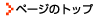 �y�[�W�̃g�b�v