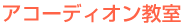 �A�R�[�f�B�I������