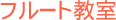 �t���[�g����