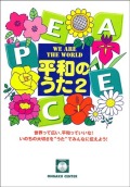 ���轸��ʿ�¤Τ�������WE ARE THE WORLD