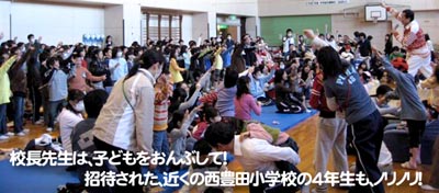 校長先生は、子どもをおんぶして！招待された、近くの西豊田小学校の４年も、のり