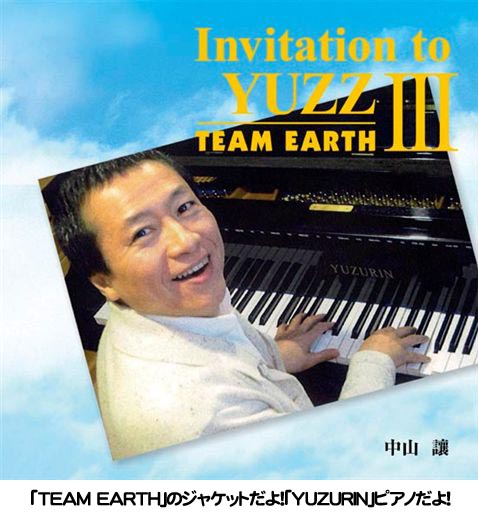 TEAM EARTH のジャケットだよ！「YUZURIN」ピアノだよ！