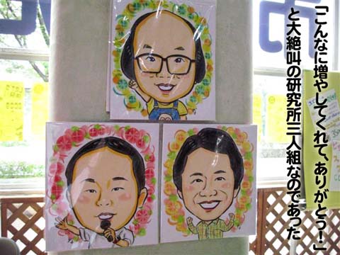 「こんなに増やしてくれて、ありがとう!」と大絶叫の研究所三人組なのであった