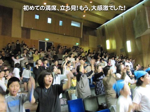 初めての満席、立ち見!もう、大感激でした!