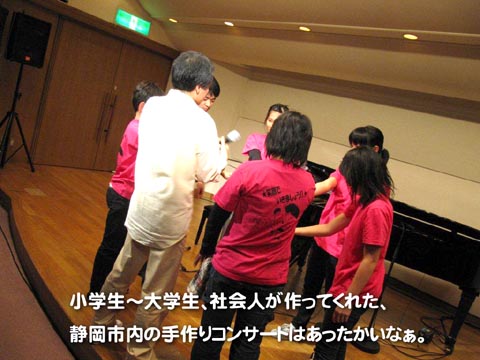 小学生～大学生、社会人が作ってくれた、静岡市内の手作りコンサートはあったかいなあ