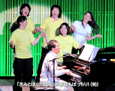 「きみとぼくの間に」の手話もばっちり!(柏)