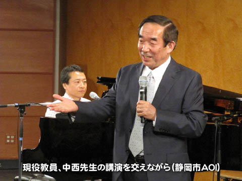 現役教員、中西先生の講演を交えながら(静岡市AOI)