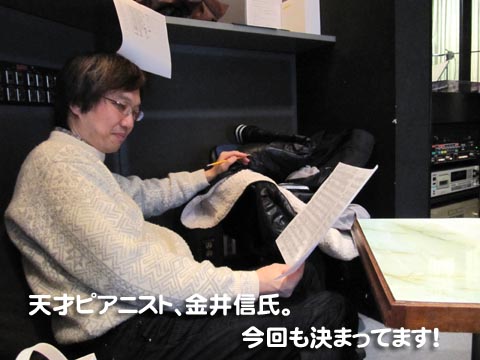 天才ピアニスト、金井信氏。今回も決まってます！