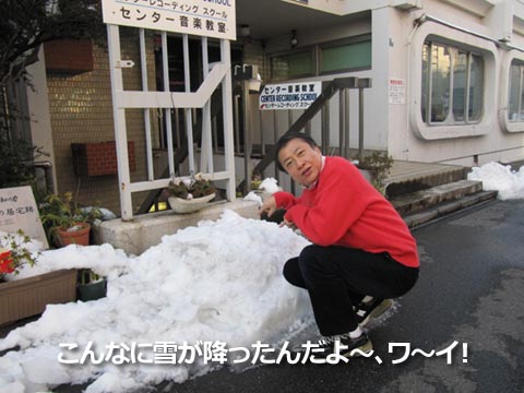 こんなに雪が降ったんだよ～、ワ～イ！