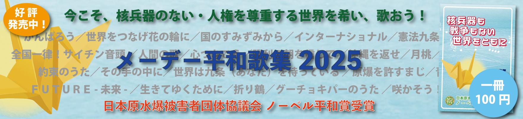 y|Pbg̏Wz2025[f[ȁWuj푈ȂEƂɁv
