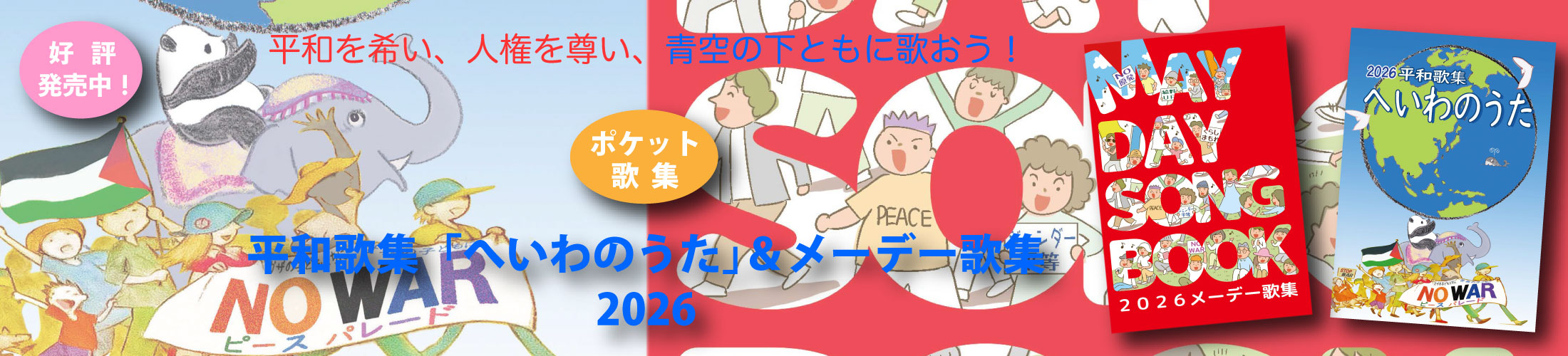 �y�|�P�b�g�̏W�z2026���[�f�[�̏W�����a�̏W