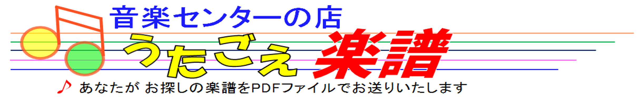 曲名の頭文字で選択してください あ か さ た な は ま や ら わ い き し ち に ひ み り う く す つ ぬ ふ む ゆ る え け せ て ね へ め れ お こ そ と の ほ も よ ろ ん 11年7月17日現在 610曲順次増やしていきます ご期待ください 曲名 作詞 訳詞 曲名の頭文字で選択してください あ か さ た な は ま や ら わ い き し ち に ひ み り う く す つ ぬ ふ む ゆ る え け せ て ね へ め れ お こ そ と の ほ も よ ろ ん 11年7月17日現在 610曲順次増やしていきます ご期待ください 曲名 作詞 訳詞