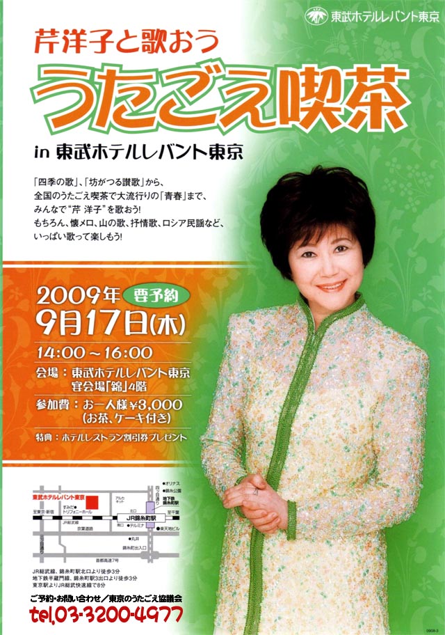 芹洋子と歌おう「うたごえ喫茶」2009/09/17