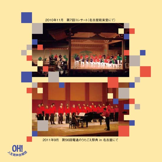 CD･OH!人生男声合唱団「おじさん達のロックンロール」表4