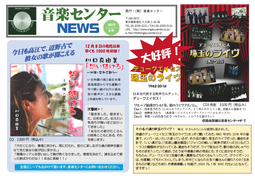 音楽センターNEWS001