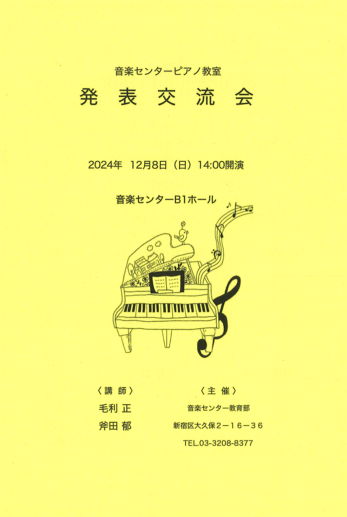 音楽センターピアノ教室発表会2024