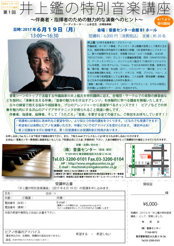 井上鑑特別講座20170619