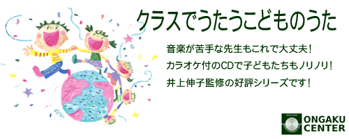 カテゴリヘッダ「クラスでうたうこどものうた」