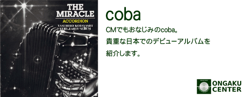 カテゴリヘッダ「coba」