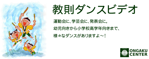 カテゴリヘッダ「教則ダンスビデオ」