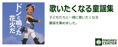 カテゴリヘッダ「歌いたくなる童謡集」