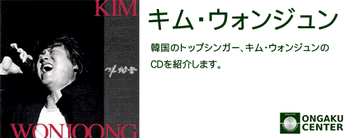 カテゴリヘッダ「キム・ウォンジュン」