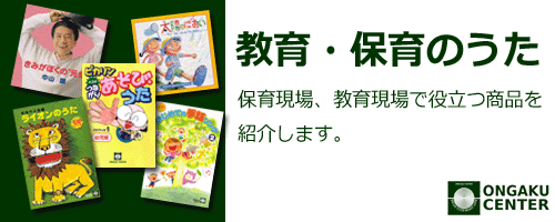 カテゴリヘッダ「教育・保育のうた」