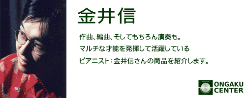 カテゴリヘッダ「金井信」