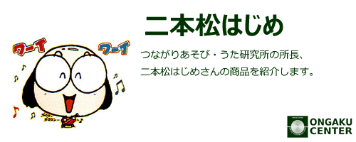 カテゴリヘッダ「二本松はじめ」