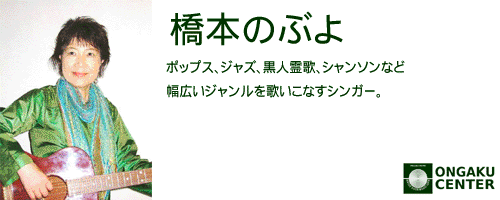 カテゴリヘッダ「橋本のぶよ」