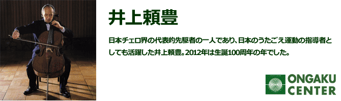 カテゴリーヘッダー「井上頼豊」