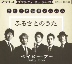 ミュージック Baby Boo DVD Baby Boo LIVE! 25th.Dec.05 うたごえアカペラグループ［ベイビー・ブー（Baby Boo）］の商品のお