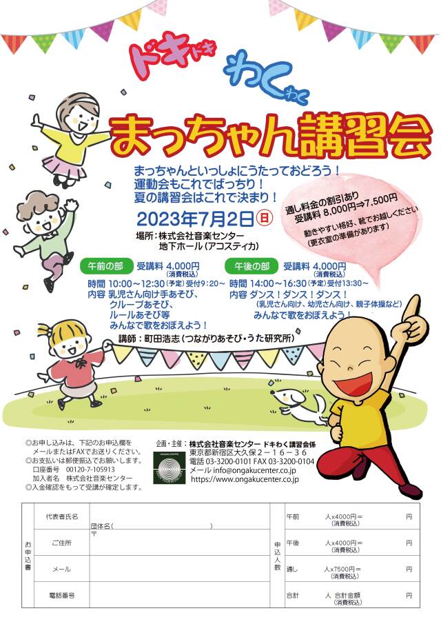 2023町田講習会Flyer