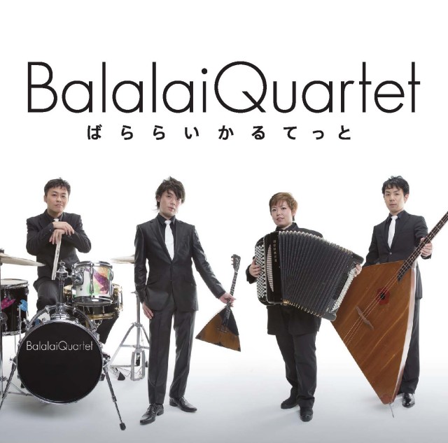 CD「BalalaiQuartet　ばららいかるてっと」