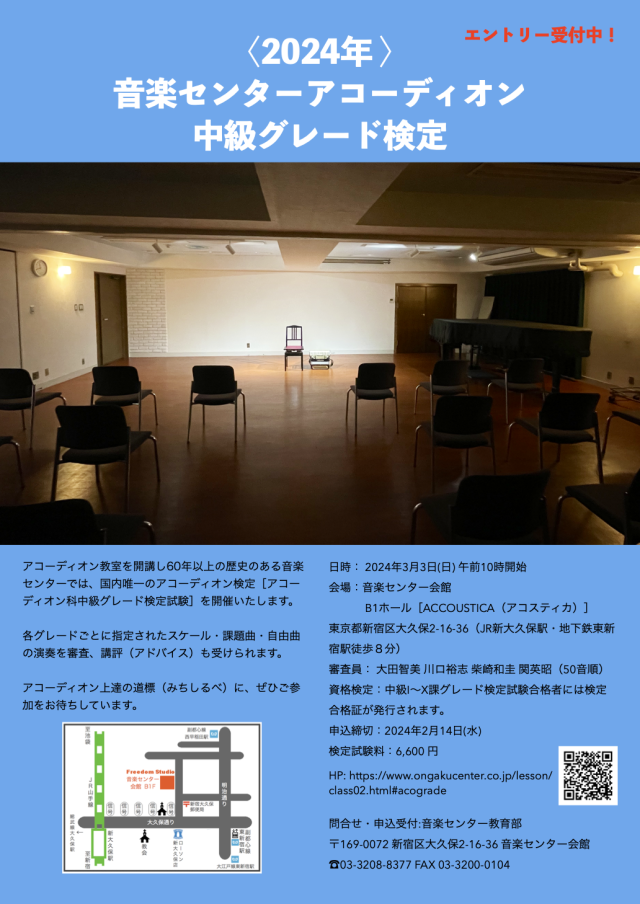 アコグレード2024_2