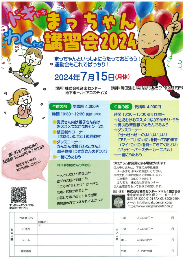 まっちゃん講座2024画像