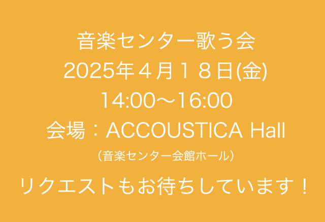 歌う会20250418Youtube
