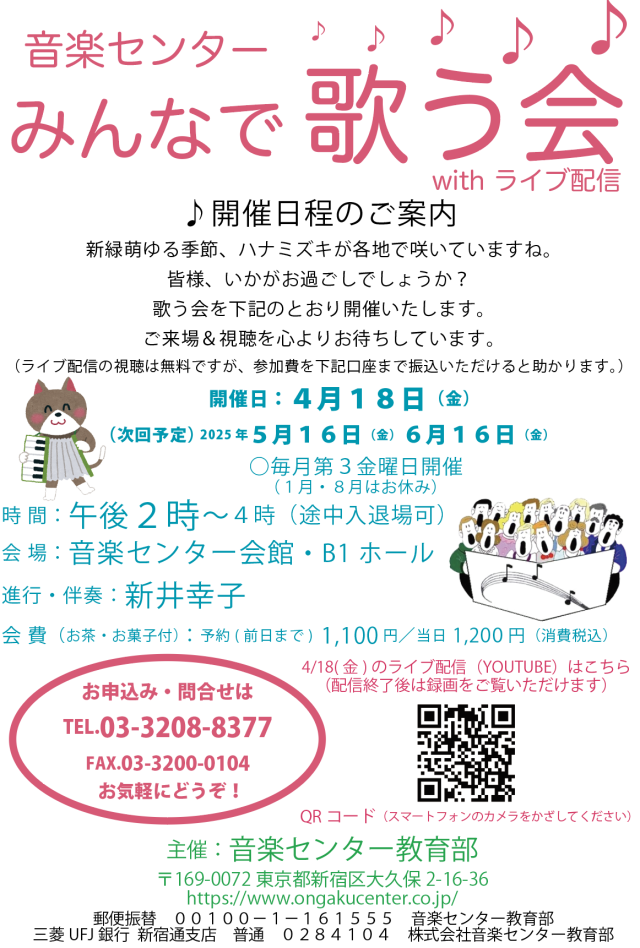 歌う会20250418画像