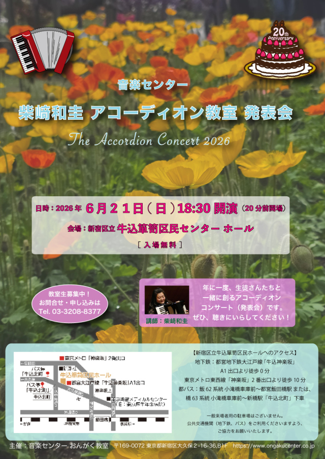 柴﨑アコ発表会2026画像