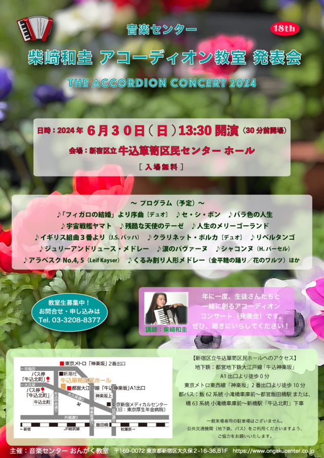 アコーディオン柴クラス2024発表会画像