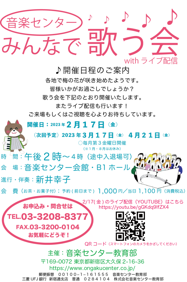 音楽センター歌う会20230216