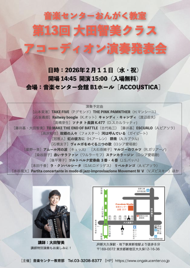 大田アコ発表会2026