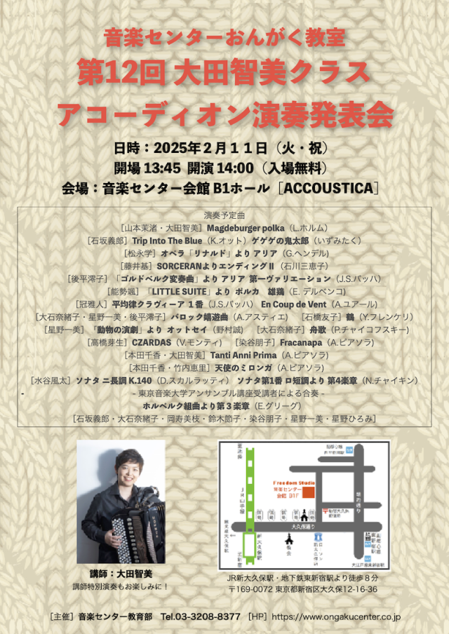 大田アコ発表会2025