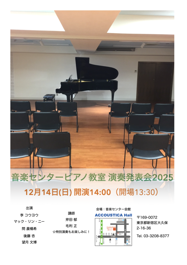 ピアノ発表会20251213