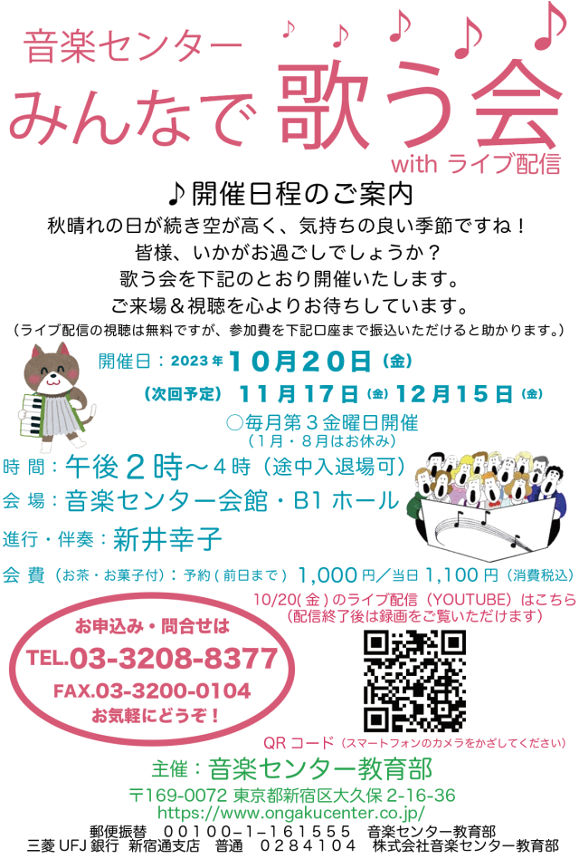 歌う会20231020DM画像