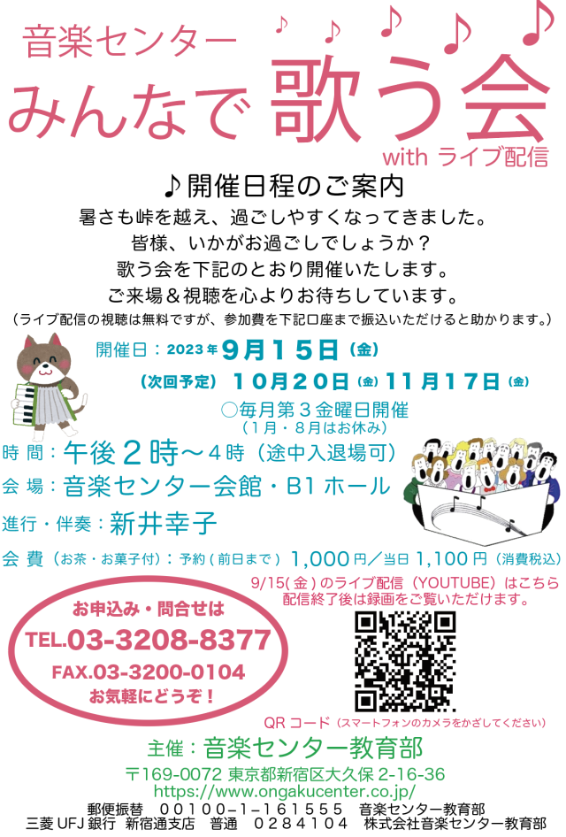 歌う会202309015DM画像