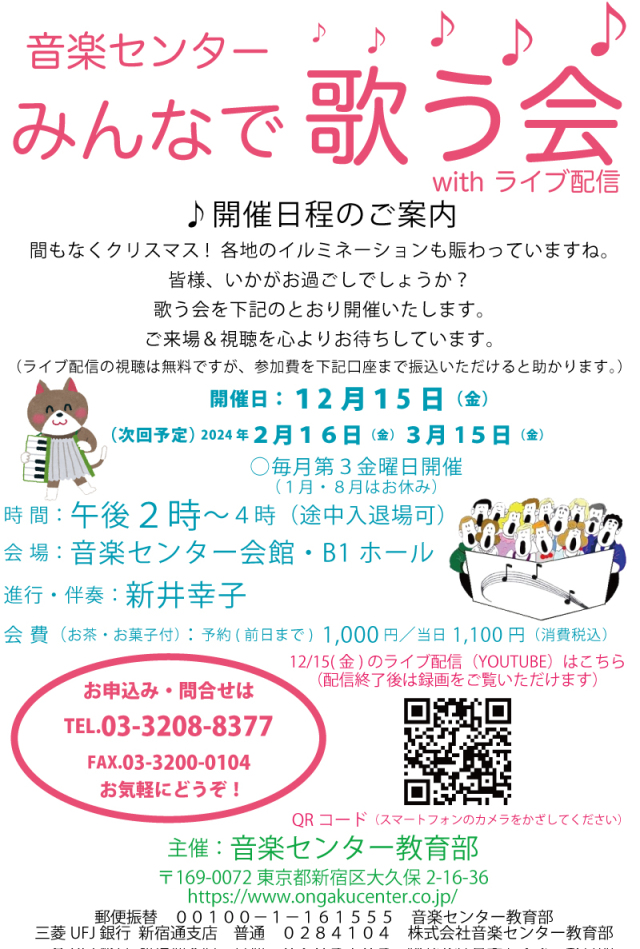 歌う会20231215画像