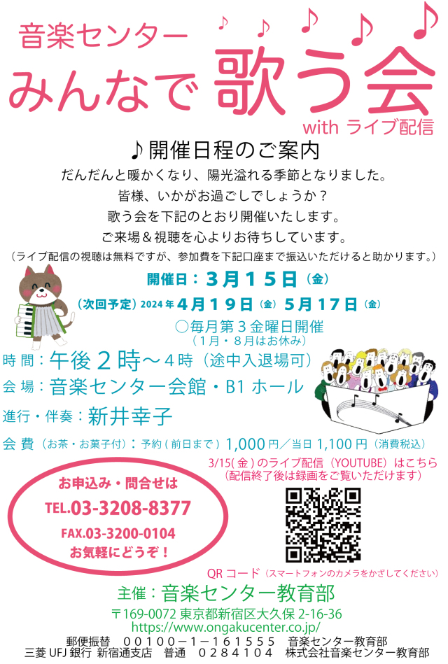 歌う会20240315画像