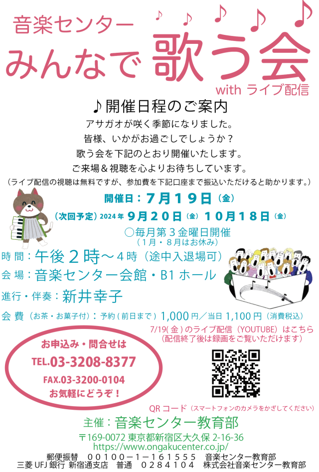 歌う会20240719画像