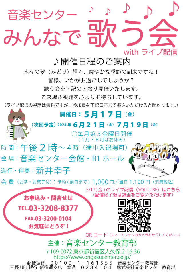 歌う会20240517画像